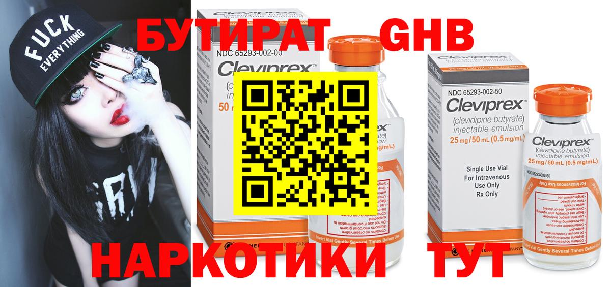 БУТИРАТ GHB Рузаевка