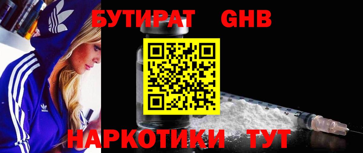 Бутират 99% Рузаевка