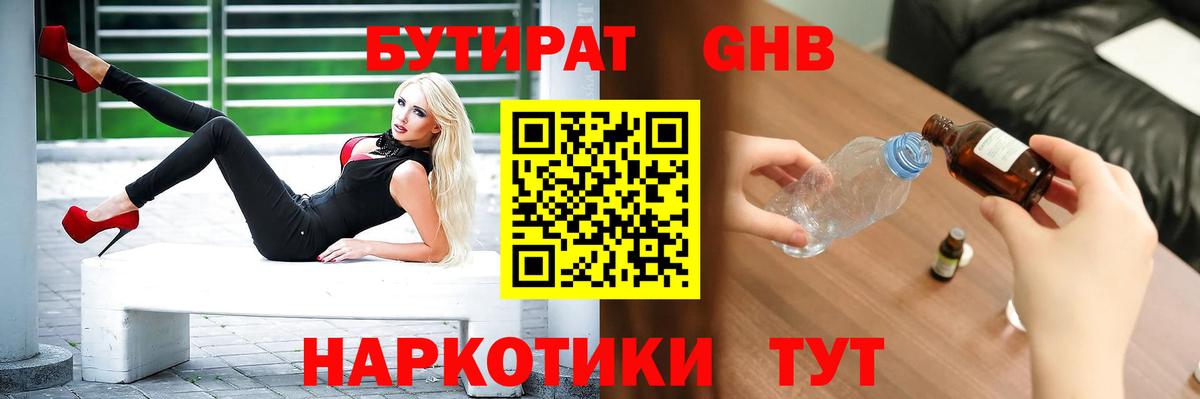 Бутират буратино  Вход с VPN  БУТИРАТ  Рузаевка 