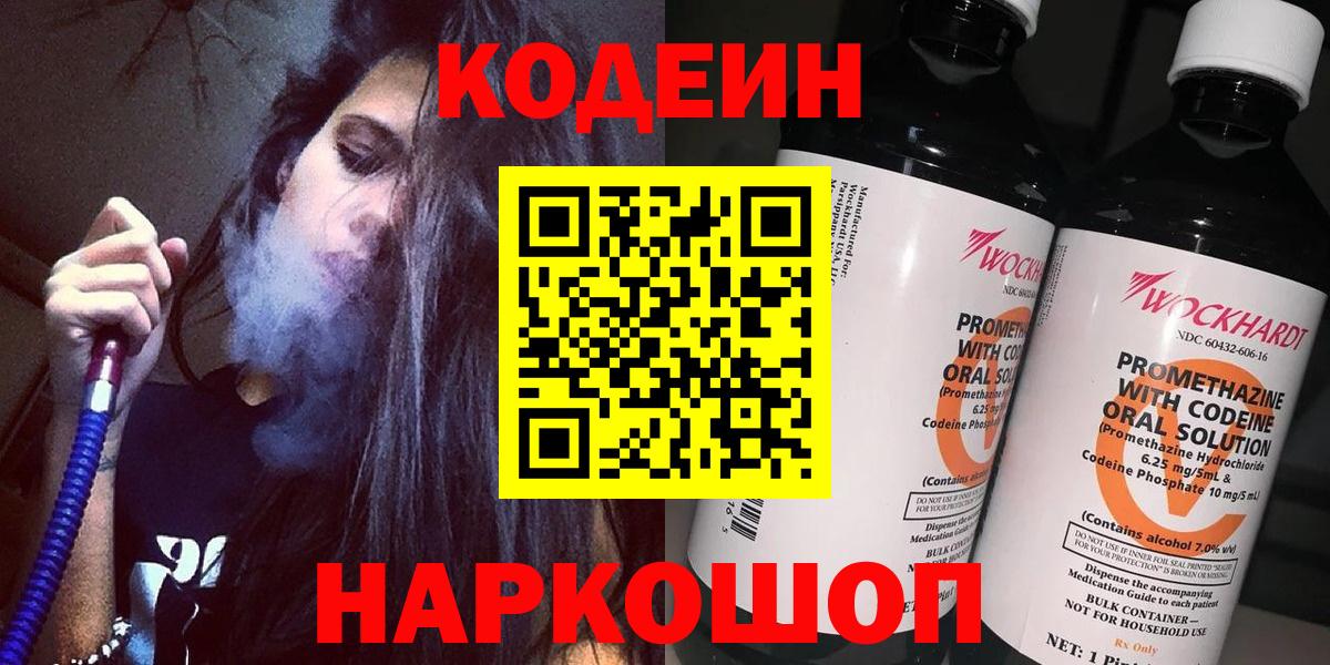 Codein Purple Drank Рузаевка