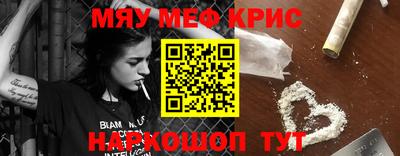 мяу мяу кристалл Канаш