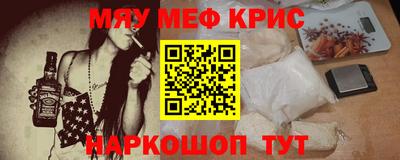 мяу мяу кристалл Канаш