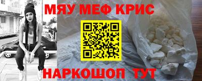 мяу мяу кристалл Канаш