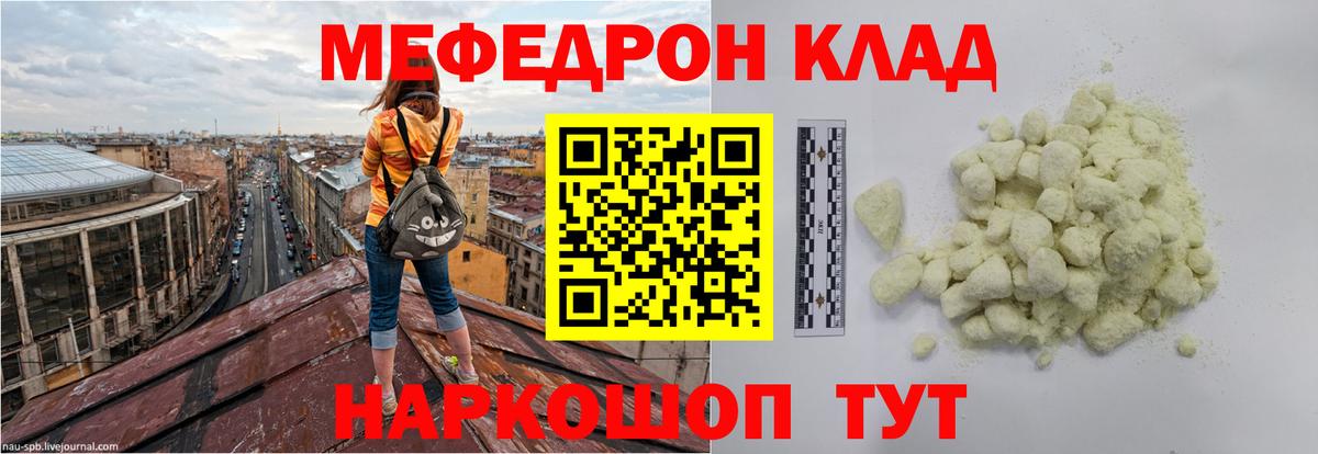 Рузаевка  Мефедрон 4 MMC  Мефедрон  Вход с VPN 